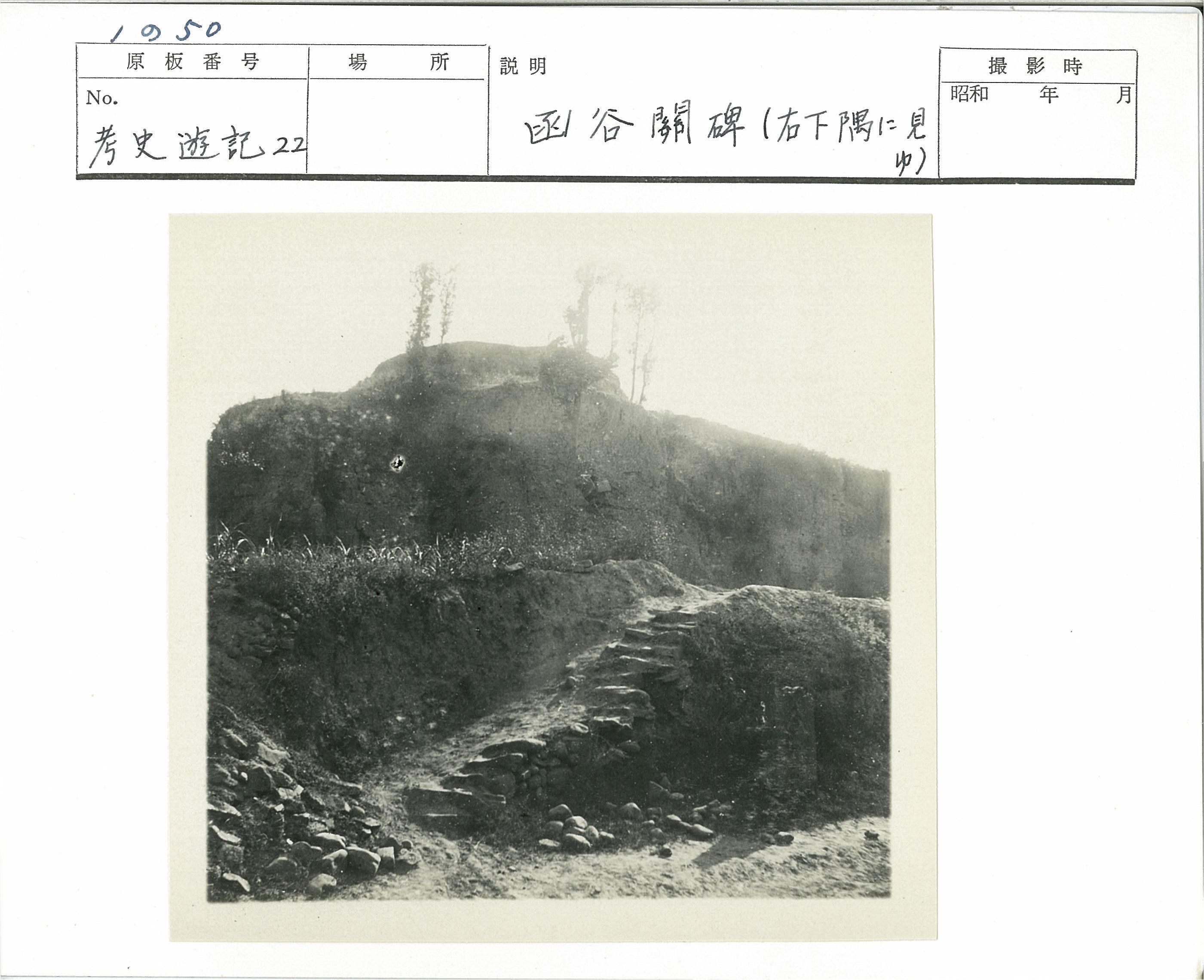 函谷关大石碑,右下角部分