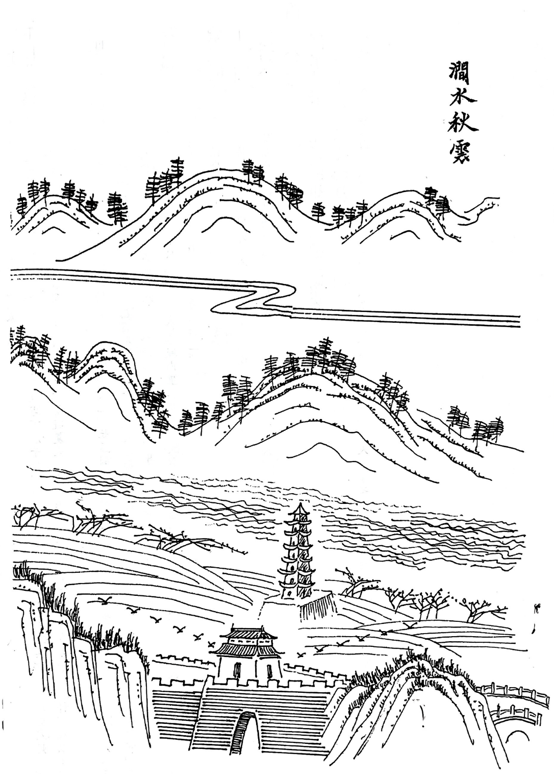 涧水秋云