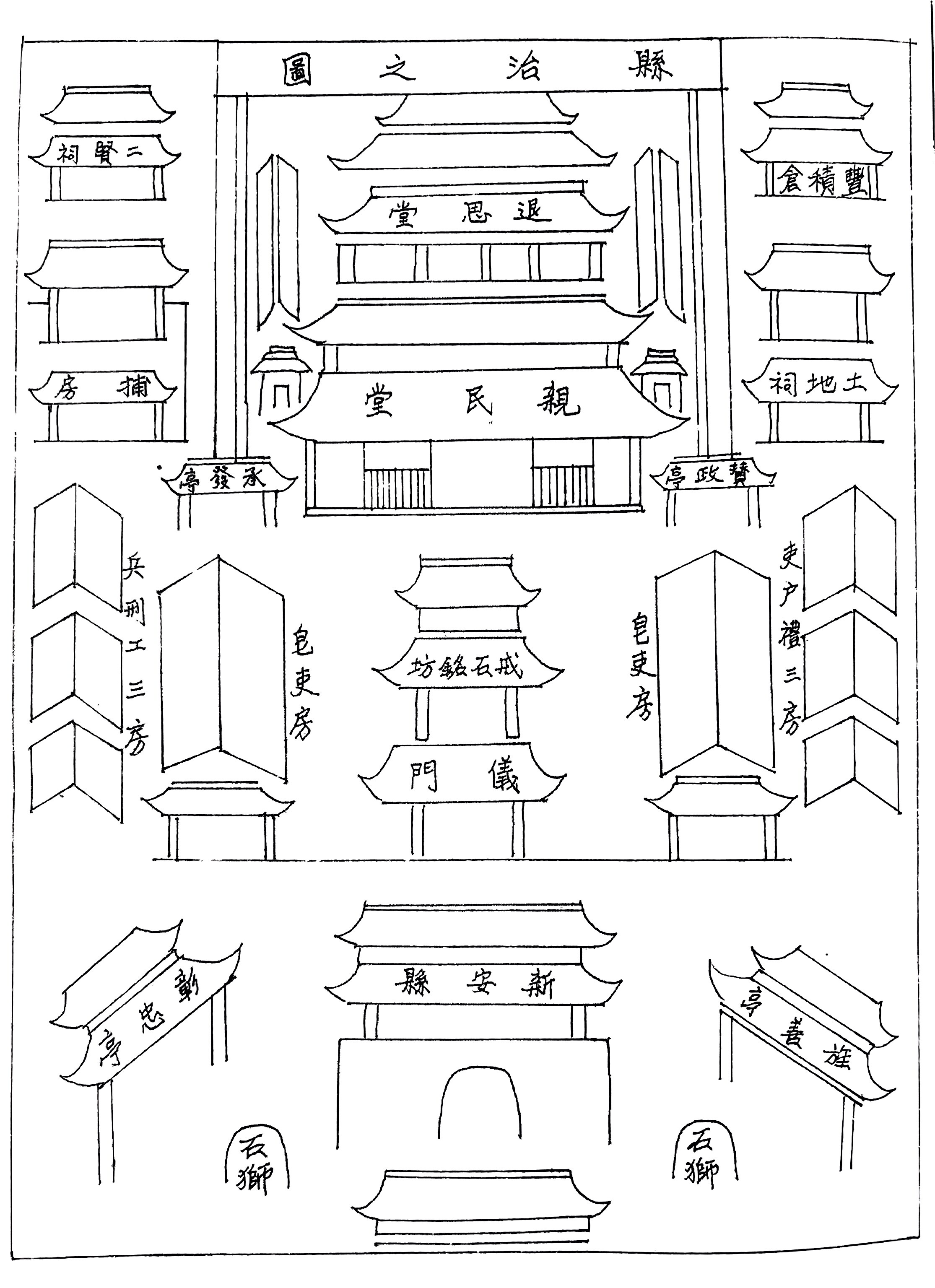 县衙图