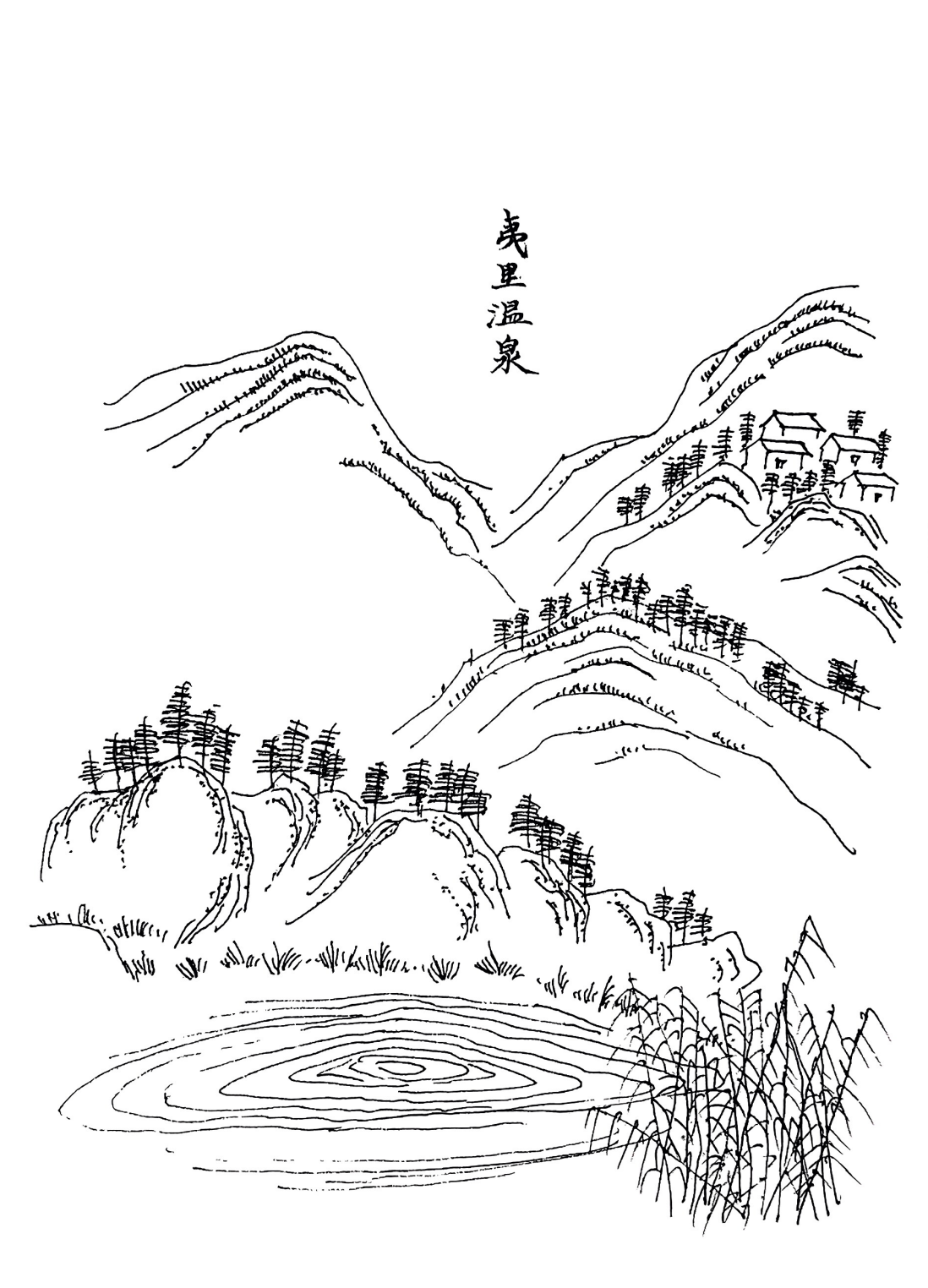 夷里温泉