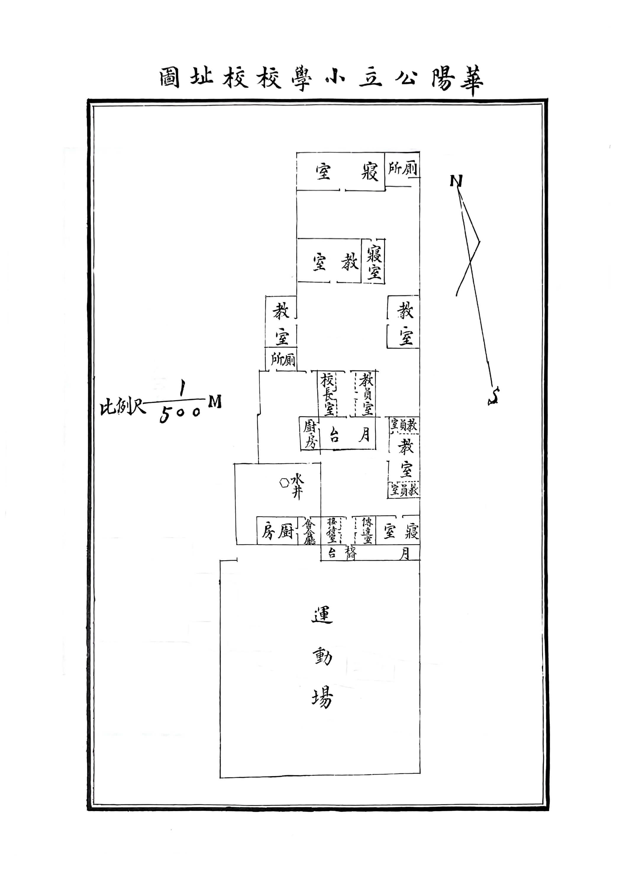 华阳公立小学校校址图