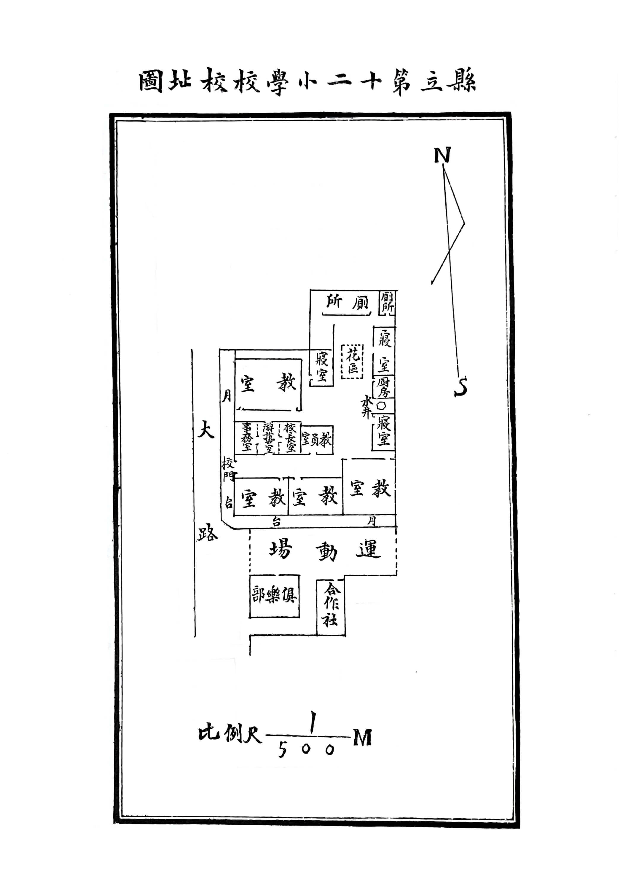 县立第十二小学校校址图