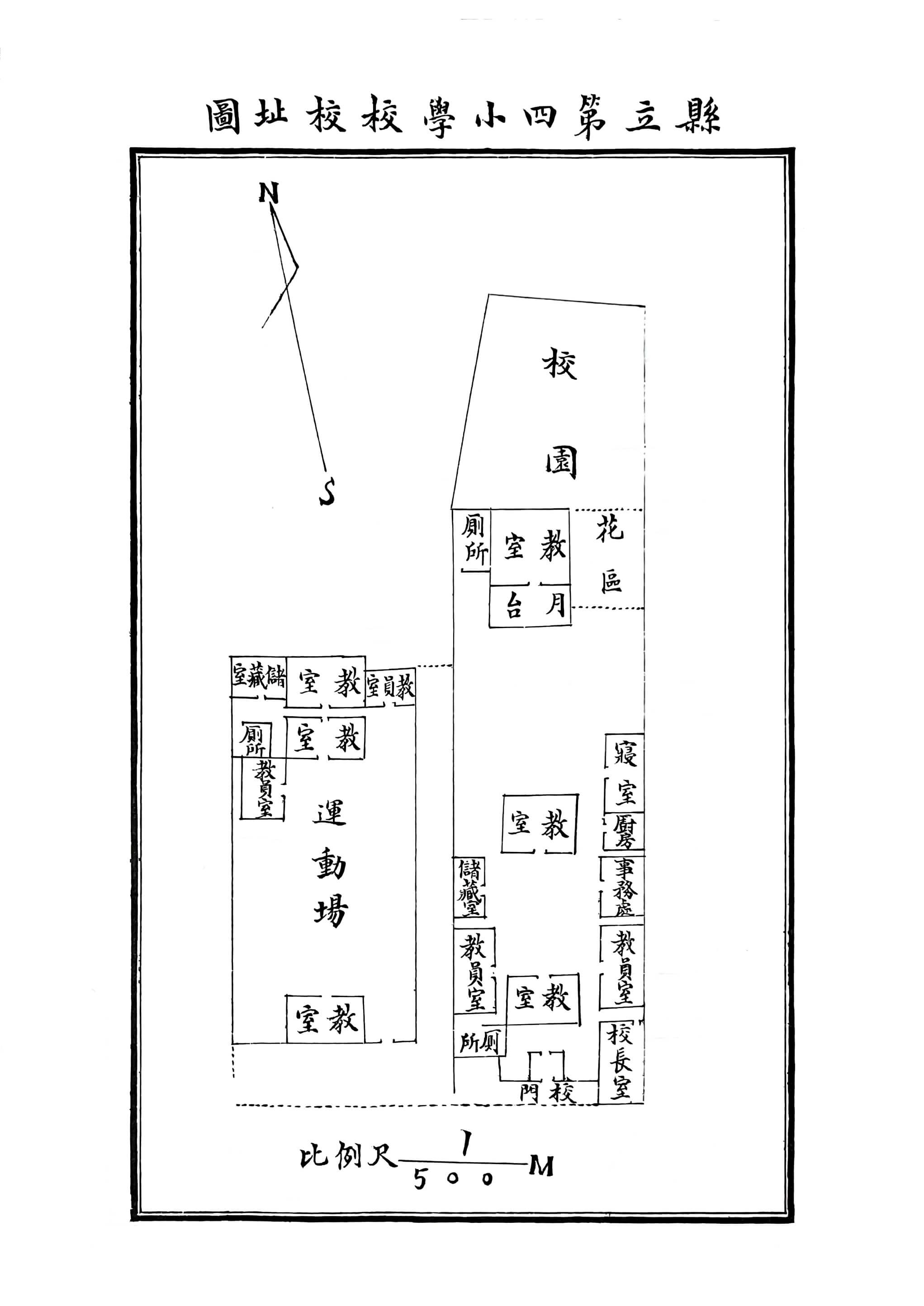 县立第四小学校校址图