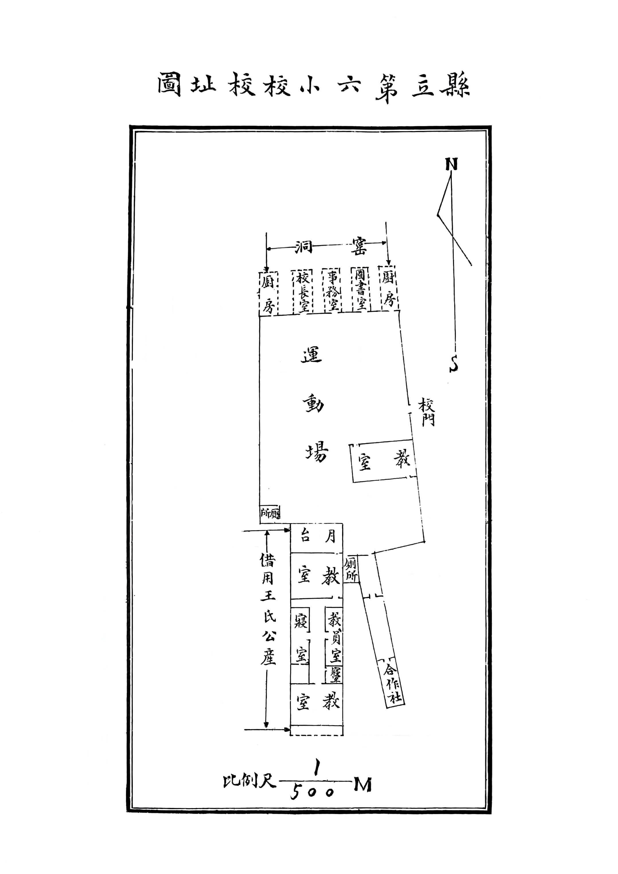 县立第六小学校校址图