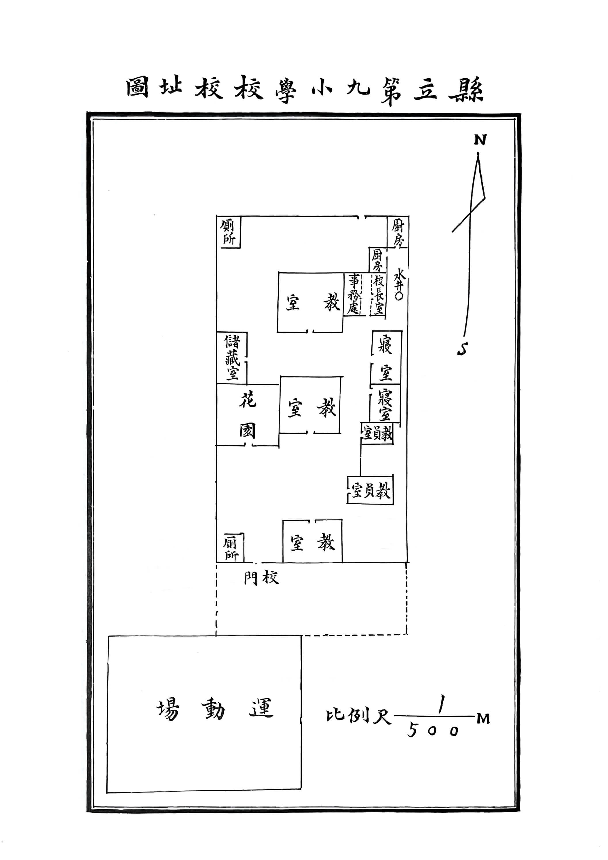 县立第九小学校校址图
