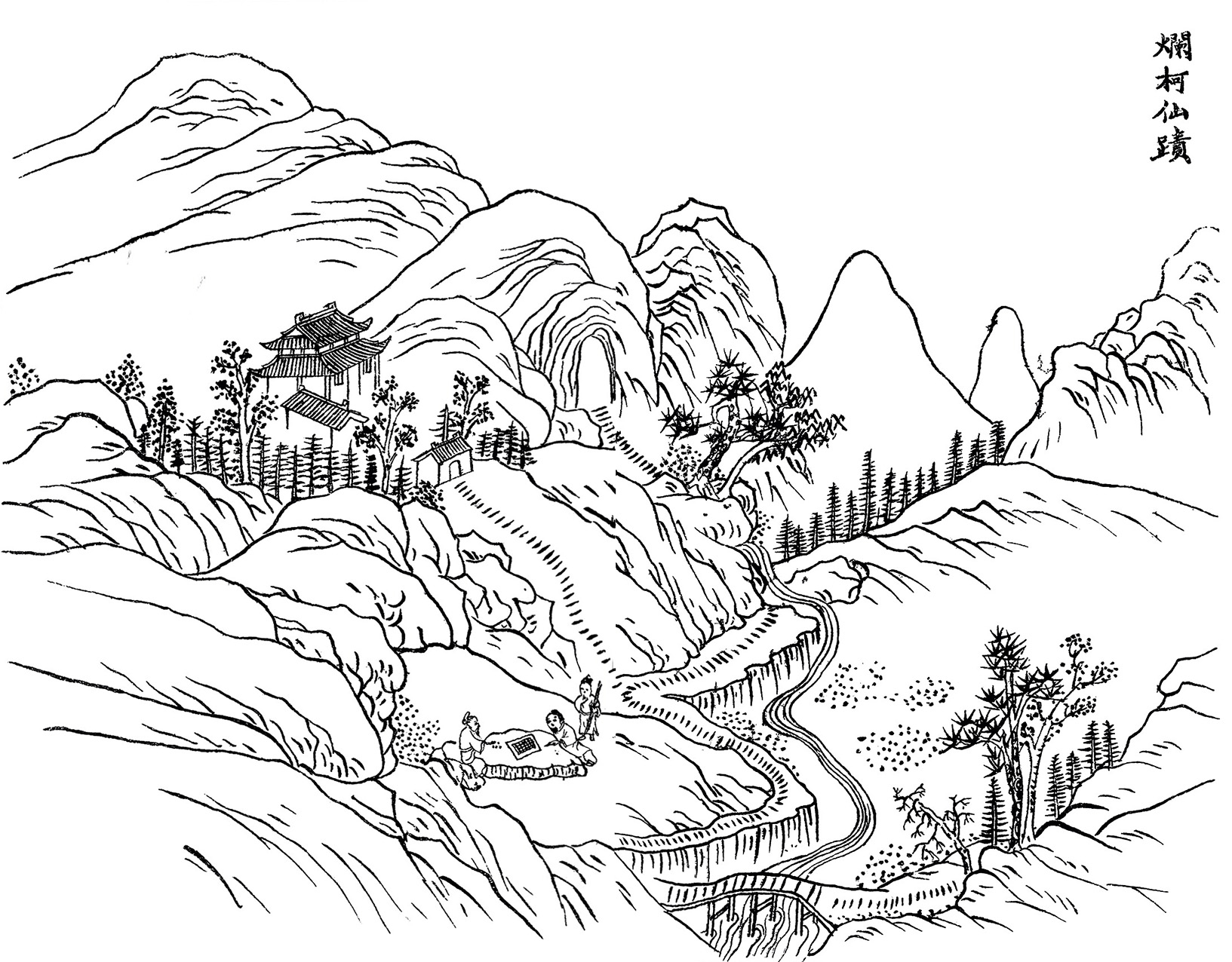烂柯仙迹