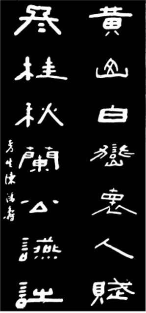 民国·陈鸿寿书联