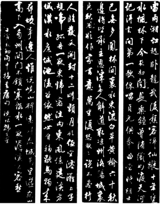 清·韩东篱书条屏(集唐句)