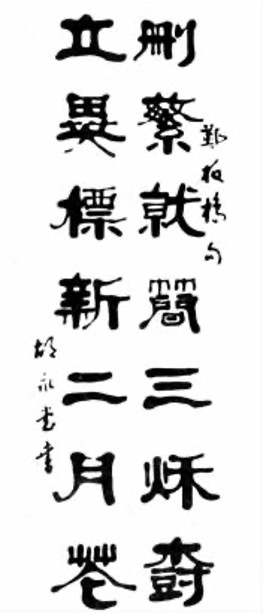 胡永堂书