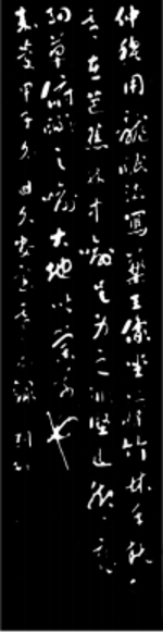 清·刘墉书