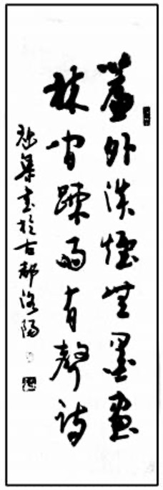 吕魁渠书