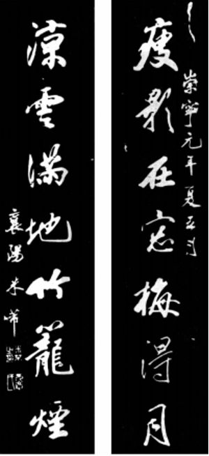 宋·米芾书联