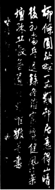 明清间·王铎书
