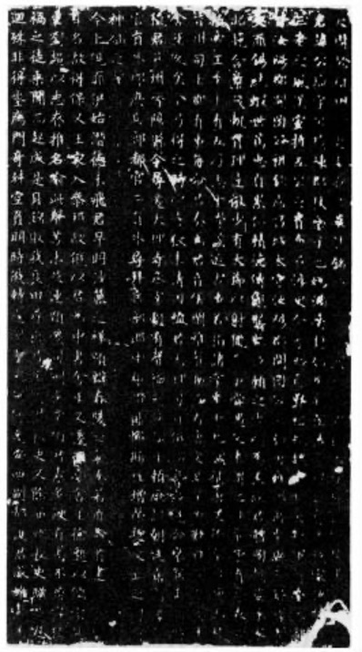 大周·故相州刺史袁公瑜墓志(部分)