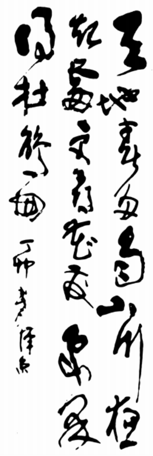 张京汉书